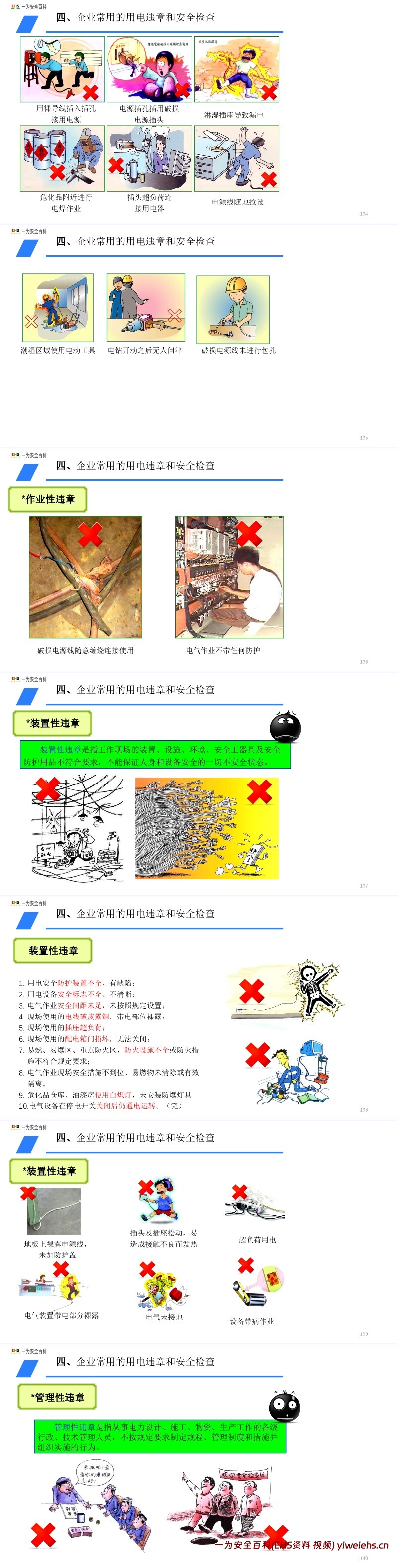 【PPT】电气安全知识培训