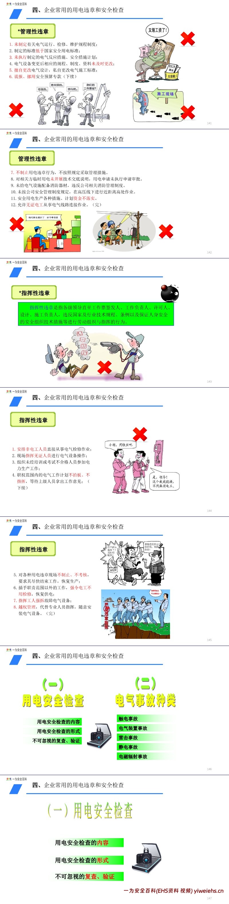 【PPT】电气安全知识培训