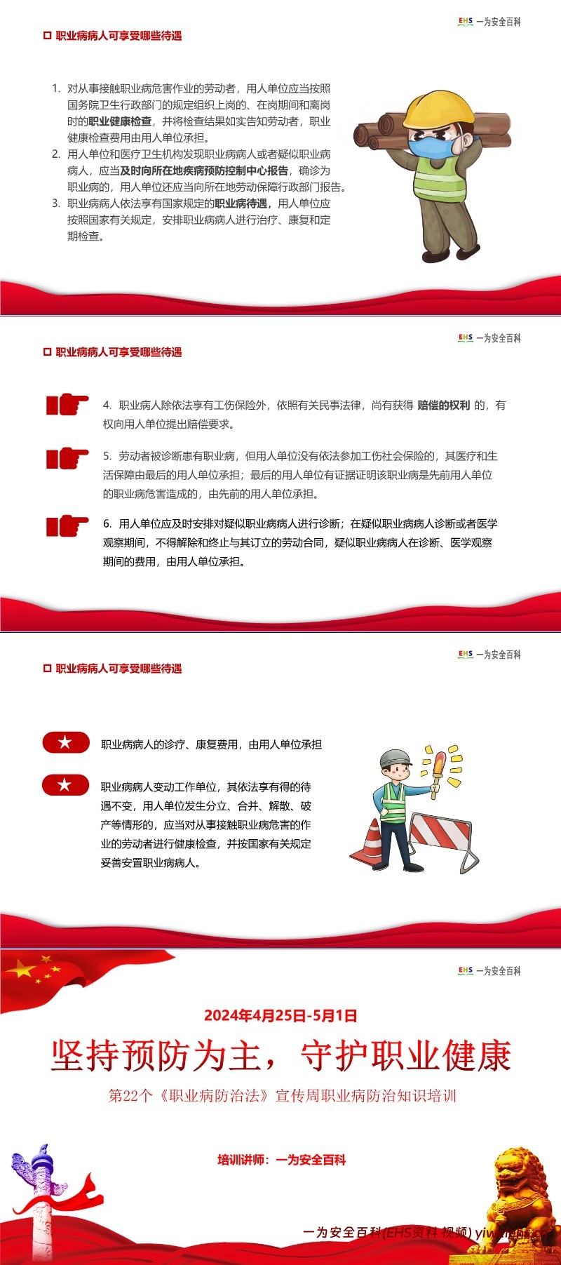 【PPT】《职业病防治法》宣传周知识培训课件