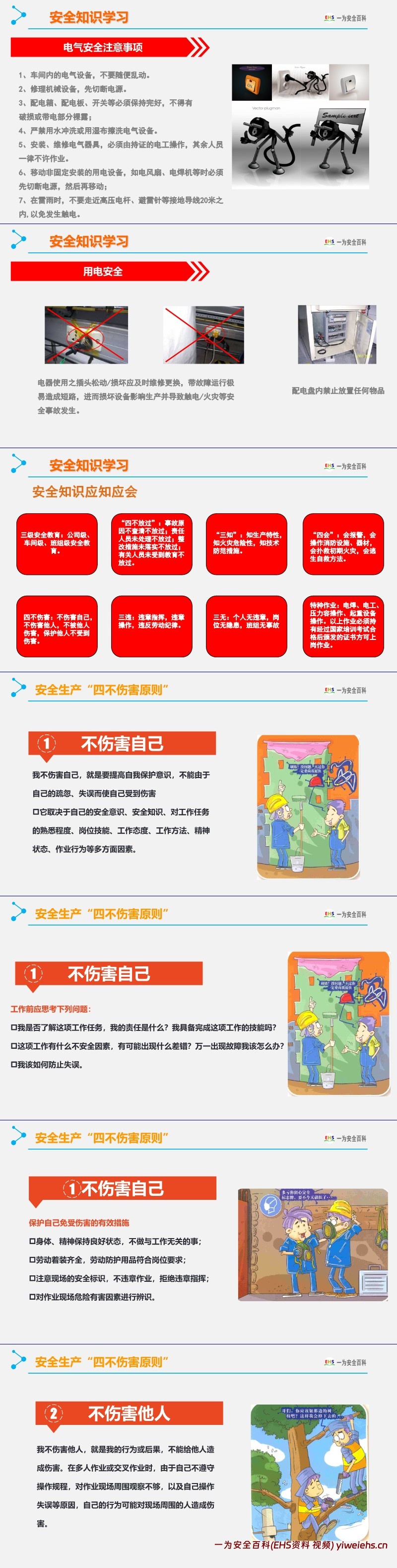 【PPT】2024年安全月 “人人讲安全个个会应急—畅通生命通道”主题宣贯课件