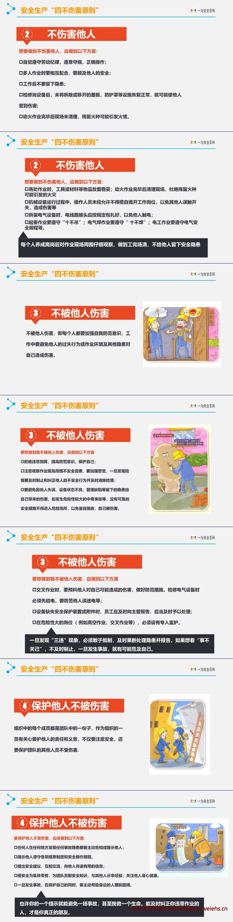 【PPT】2024年安全月 “人人讲安全个个会应急—畅通生命通道”主题宣贯课件