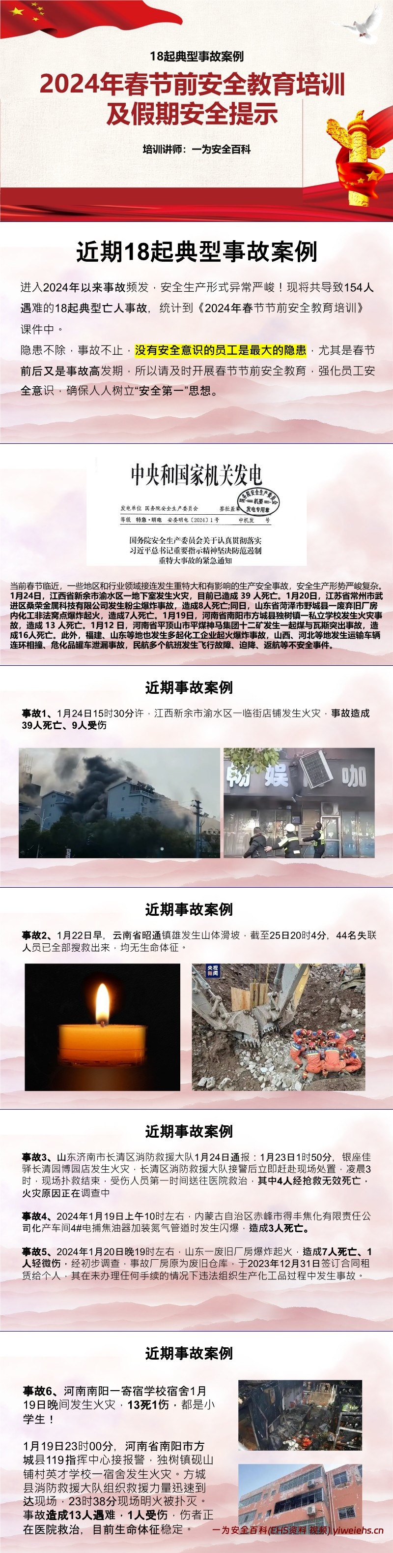 【PPT】春节节前安全教育 附18起最新事故案例