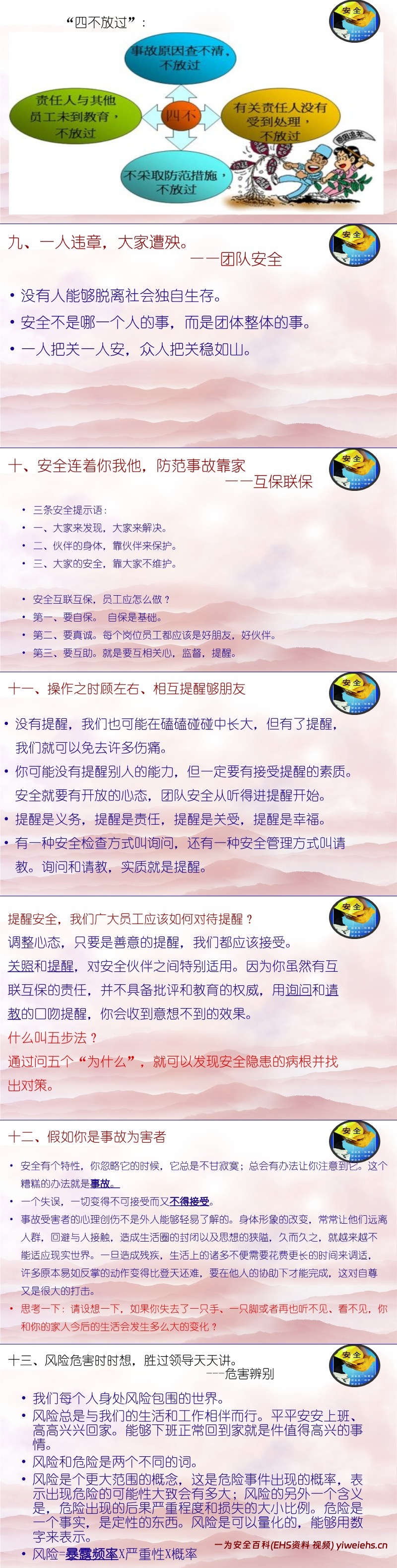 【PPT】春节节前安全教育 附18起最新事故案例