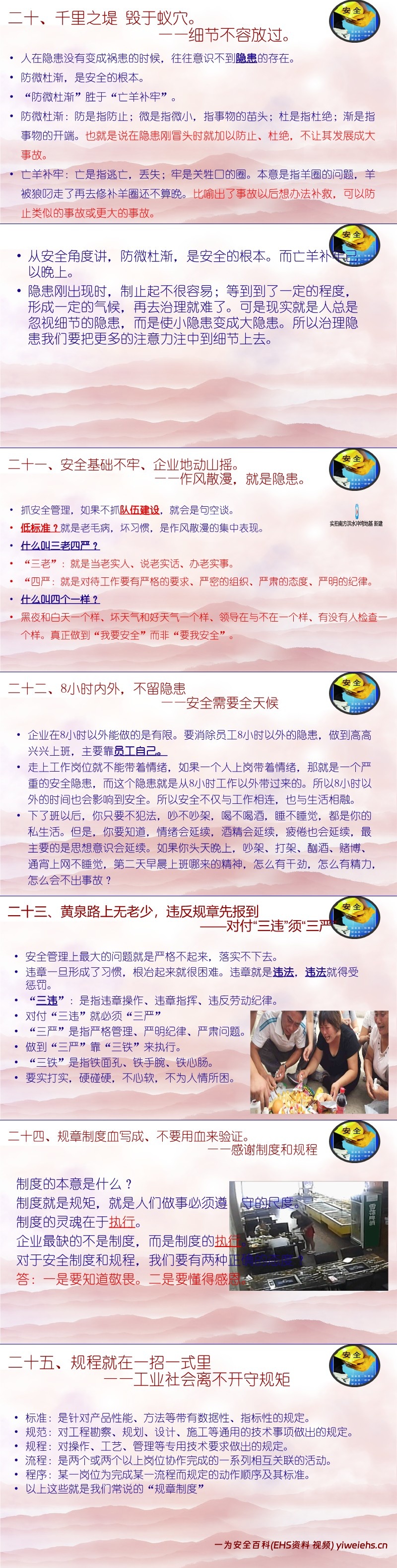 【PPT】春节节前安全教育 附18起最新事故案例