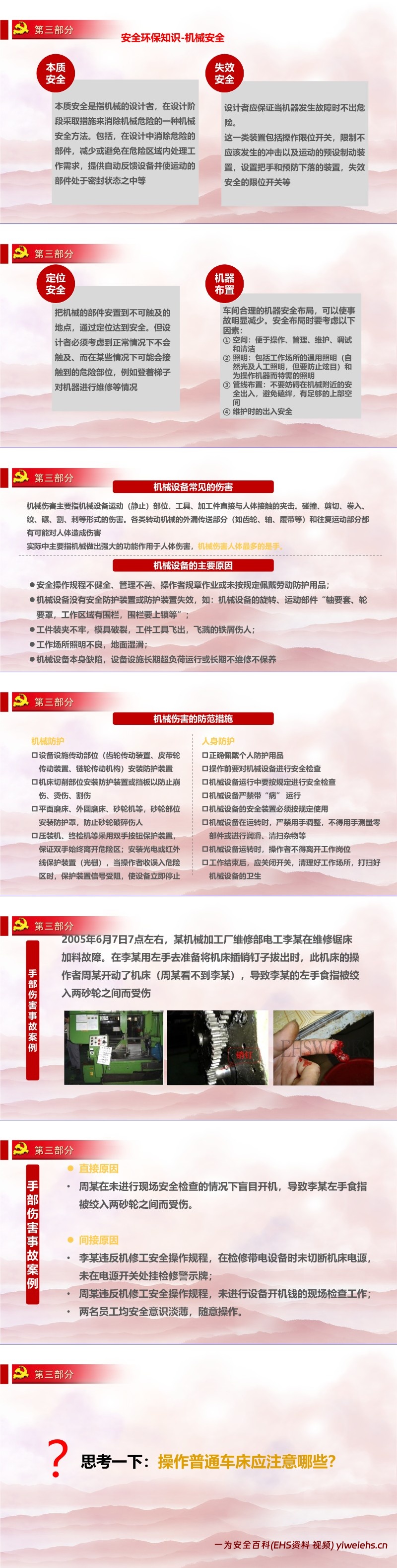 【PPT】春节节前安全教育 附18起最新事故案例