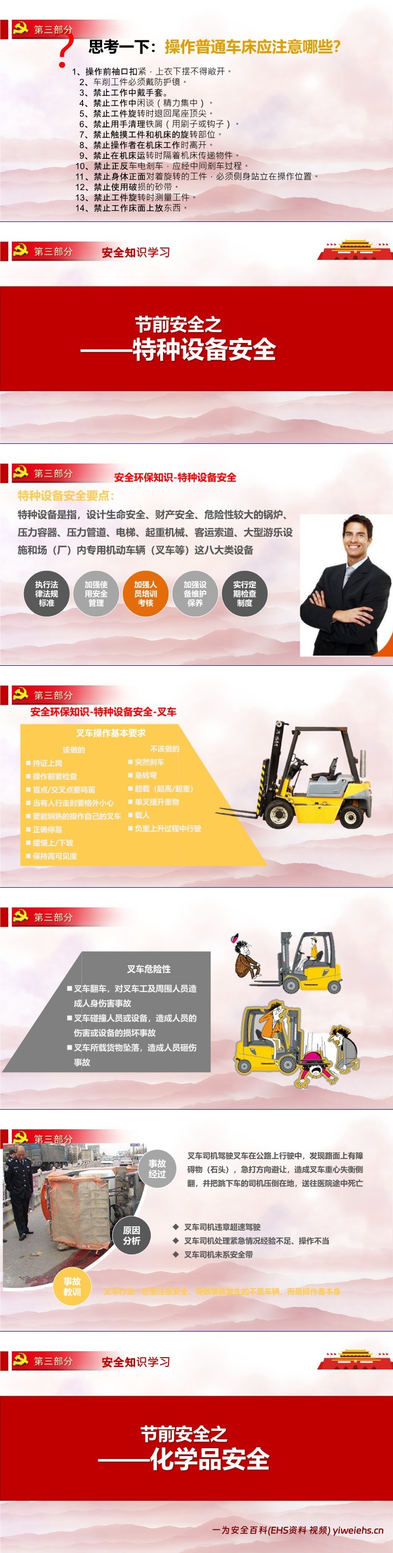 【PPT】春节节前安全教育 附18起最新事故案例