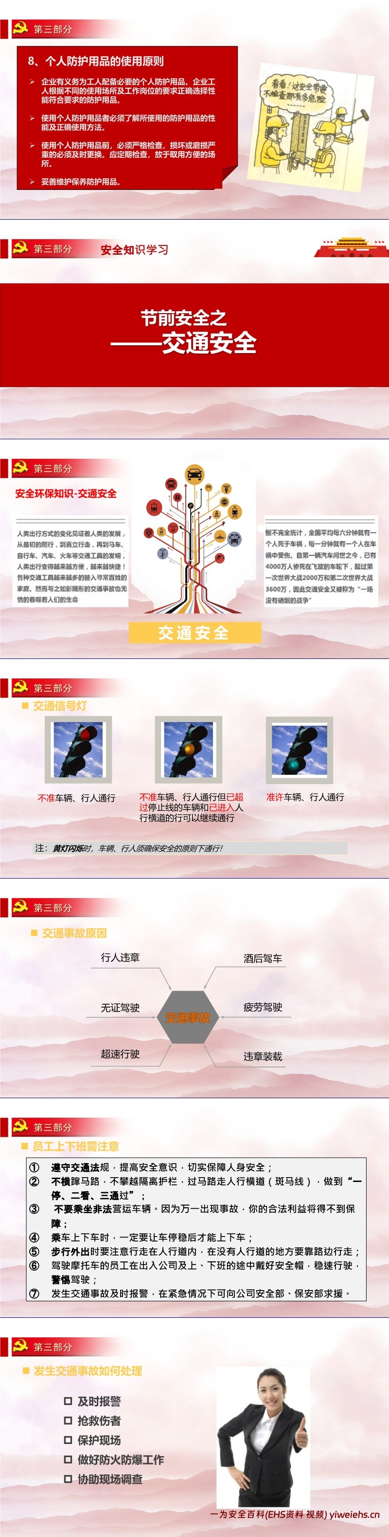 【PPT】春节节前安全教育 附18起最新事故案例