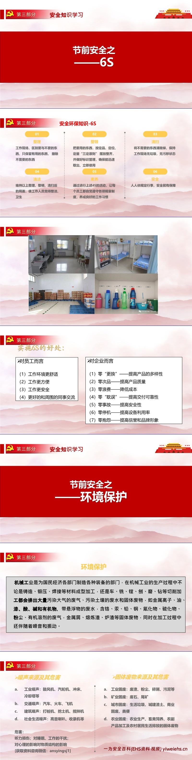 【PPT】春节节前安全教育 附18起最新事故案例