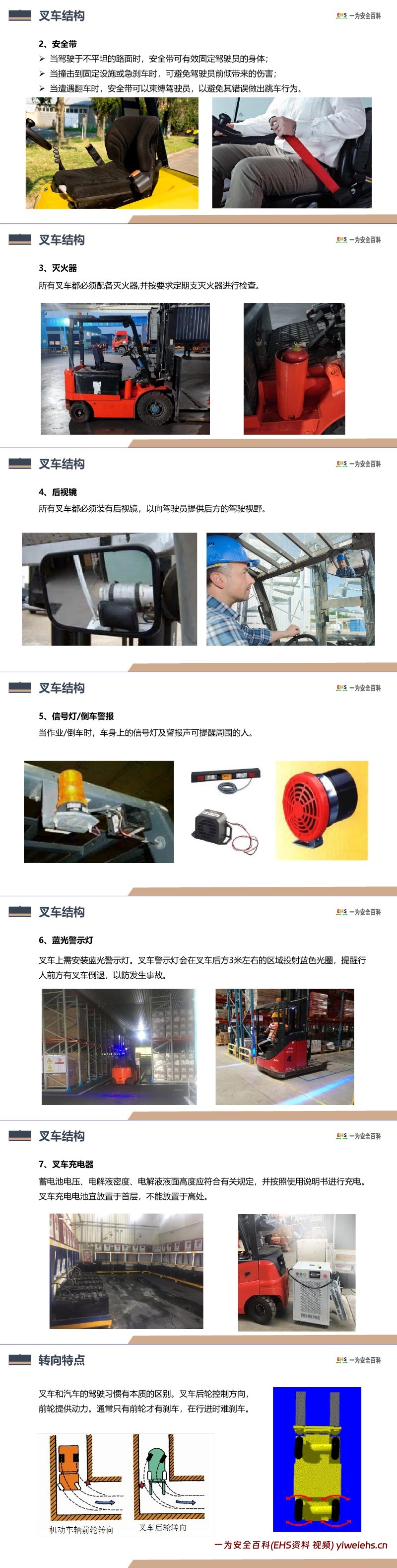 【PPT】最全版叉车安全培训课程