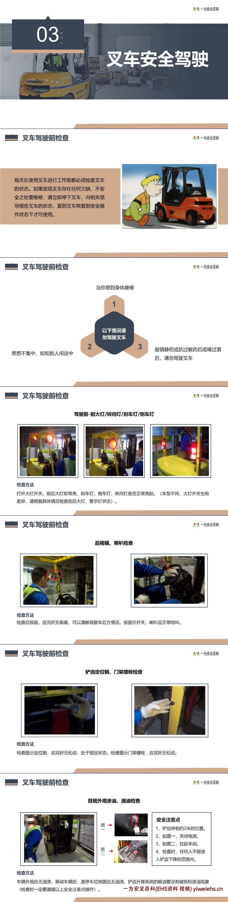 【PPT】最全版叉车安全培训课程