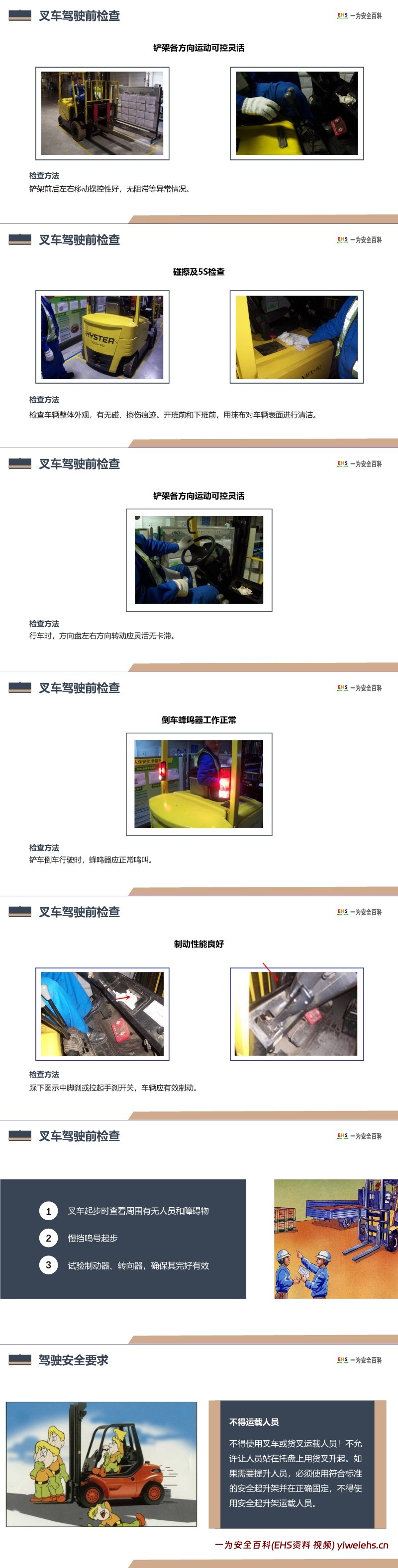 【PPT】最全版叉车安全培训课程