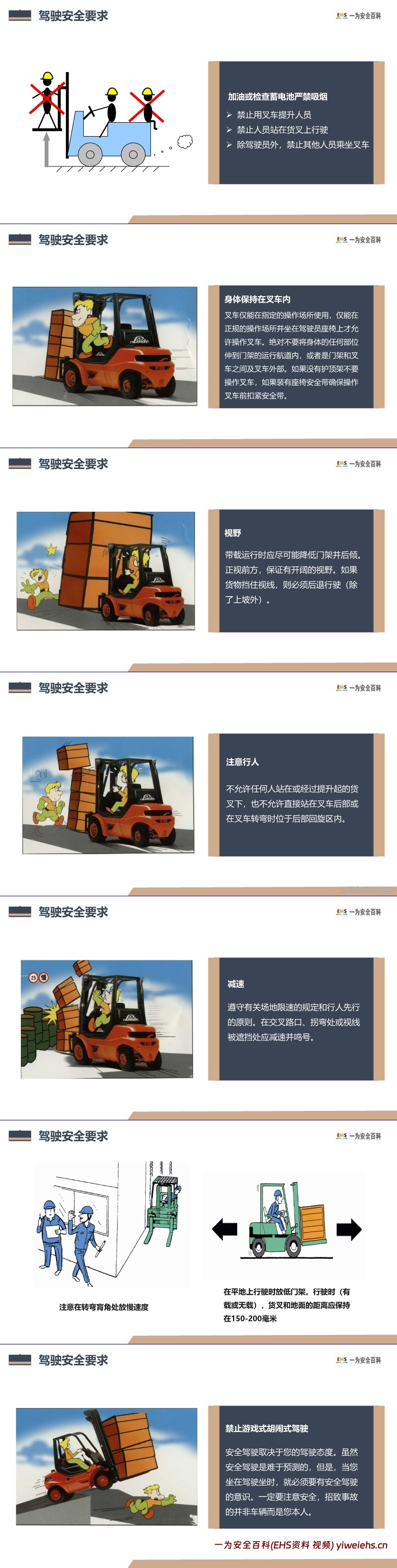 【PPT】最全版叉车安全培训课程