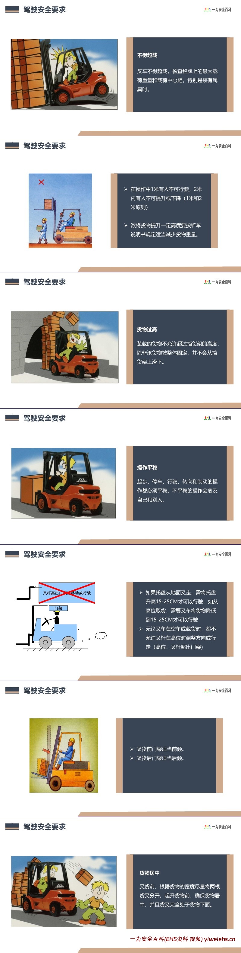 【PPT】最全版叉车安全培训课程