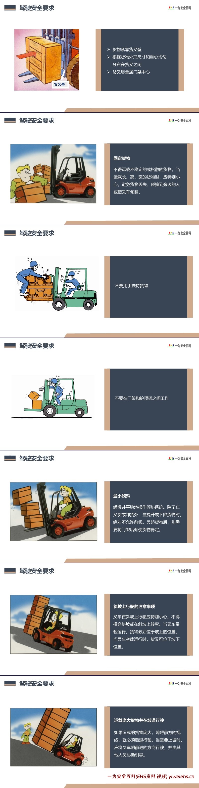 【PPT】最全版叉车安全培训课程