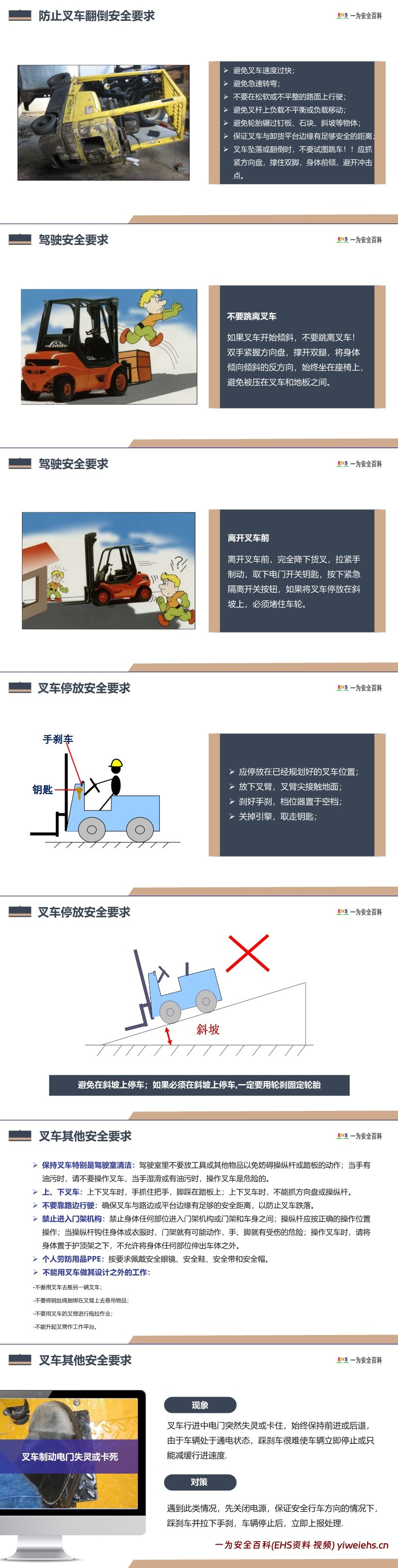 【PPT】最全版叉车安全培训课程