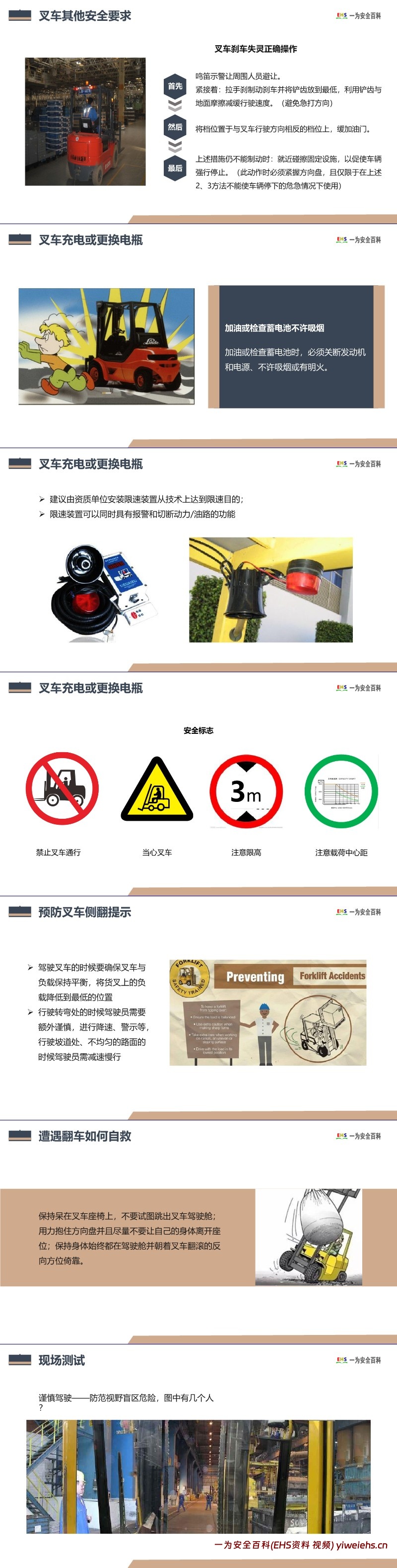 【PPT】最全版叉车安全培训课程