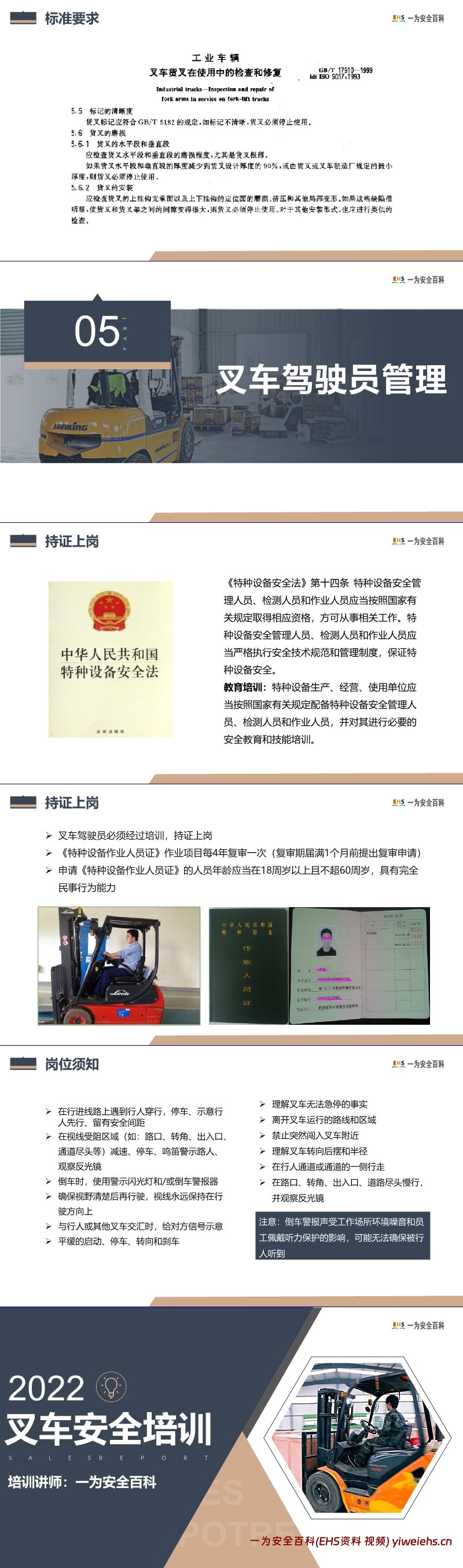 【PPT】最全版叉车安全培训课程