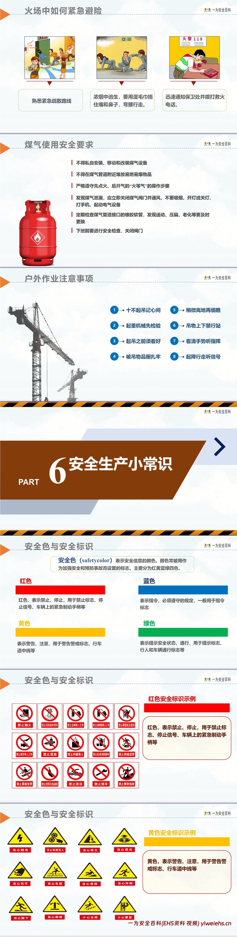 【PPT】 2025年安全生产月全套活动方案及安全知识培训