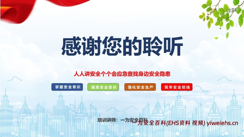 【PPT】 2025年安全生产月全套活动方案及安全知识培训