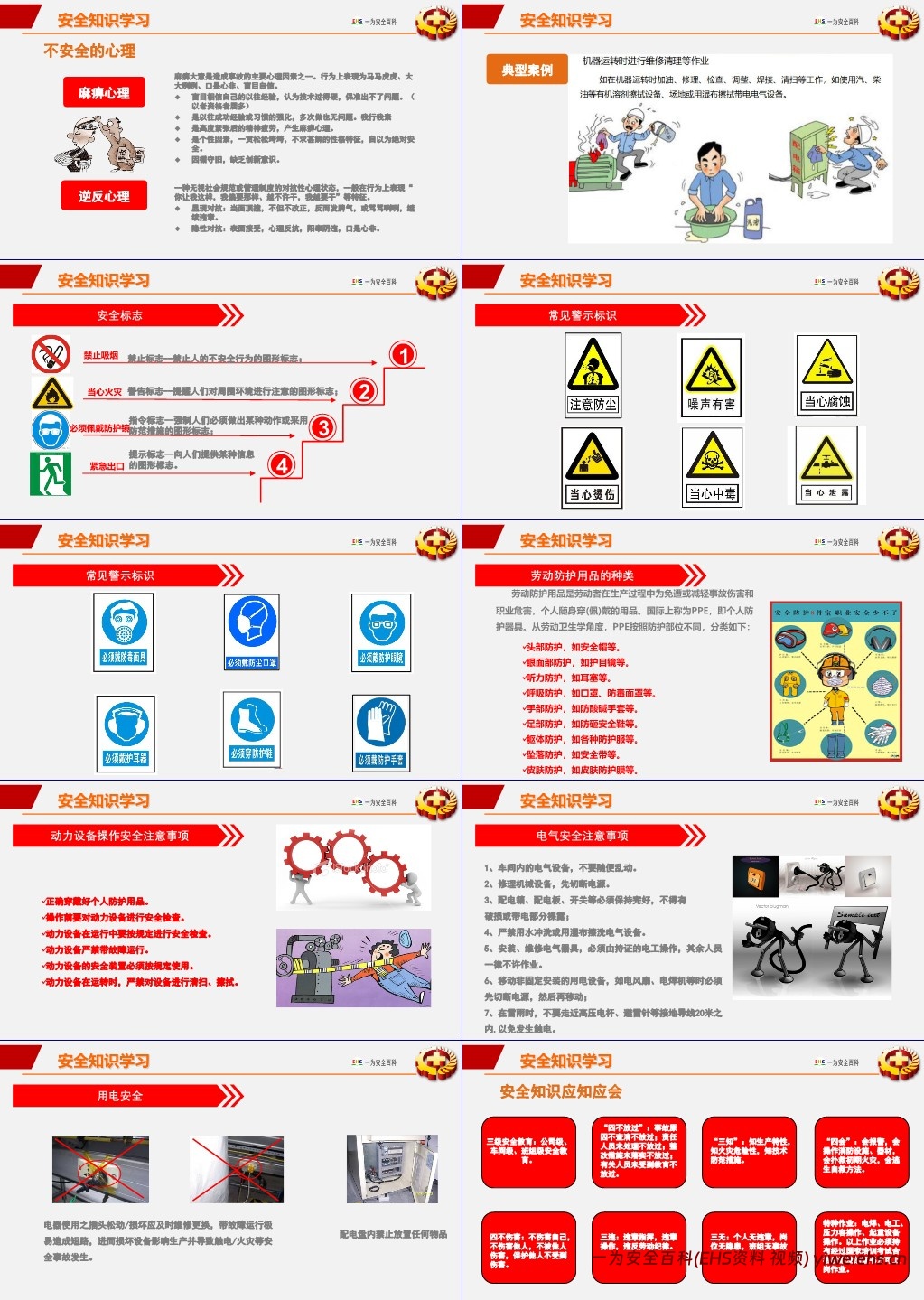 【PPT】2024年安全生产月主题宣讲课件