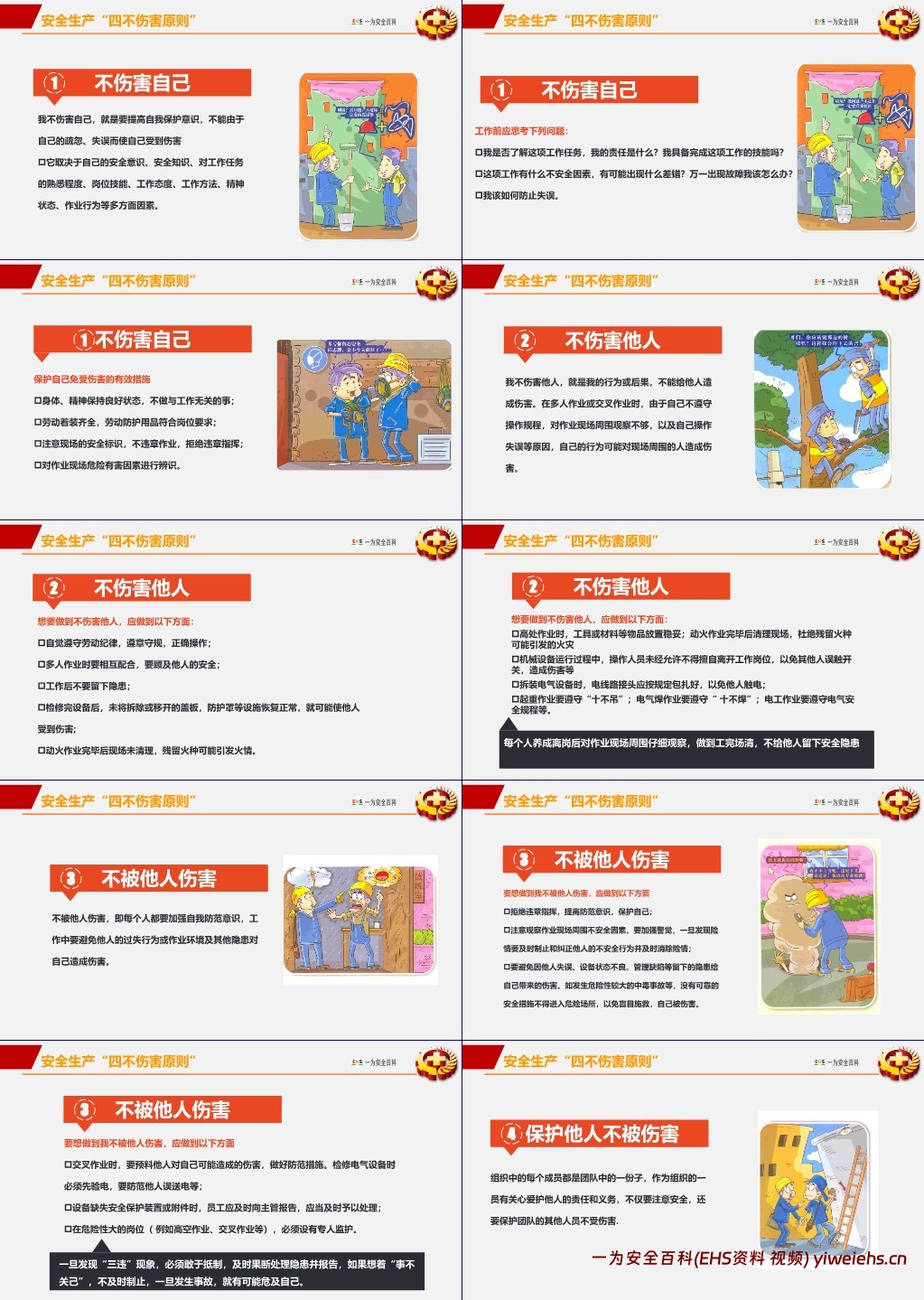 【PPT】2024年安全生产月主题宣讲课件