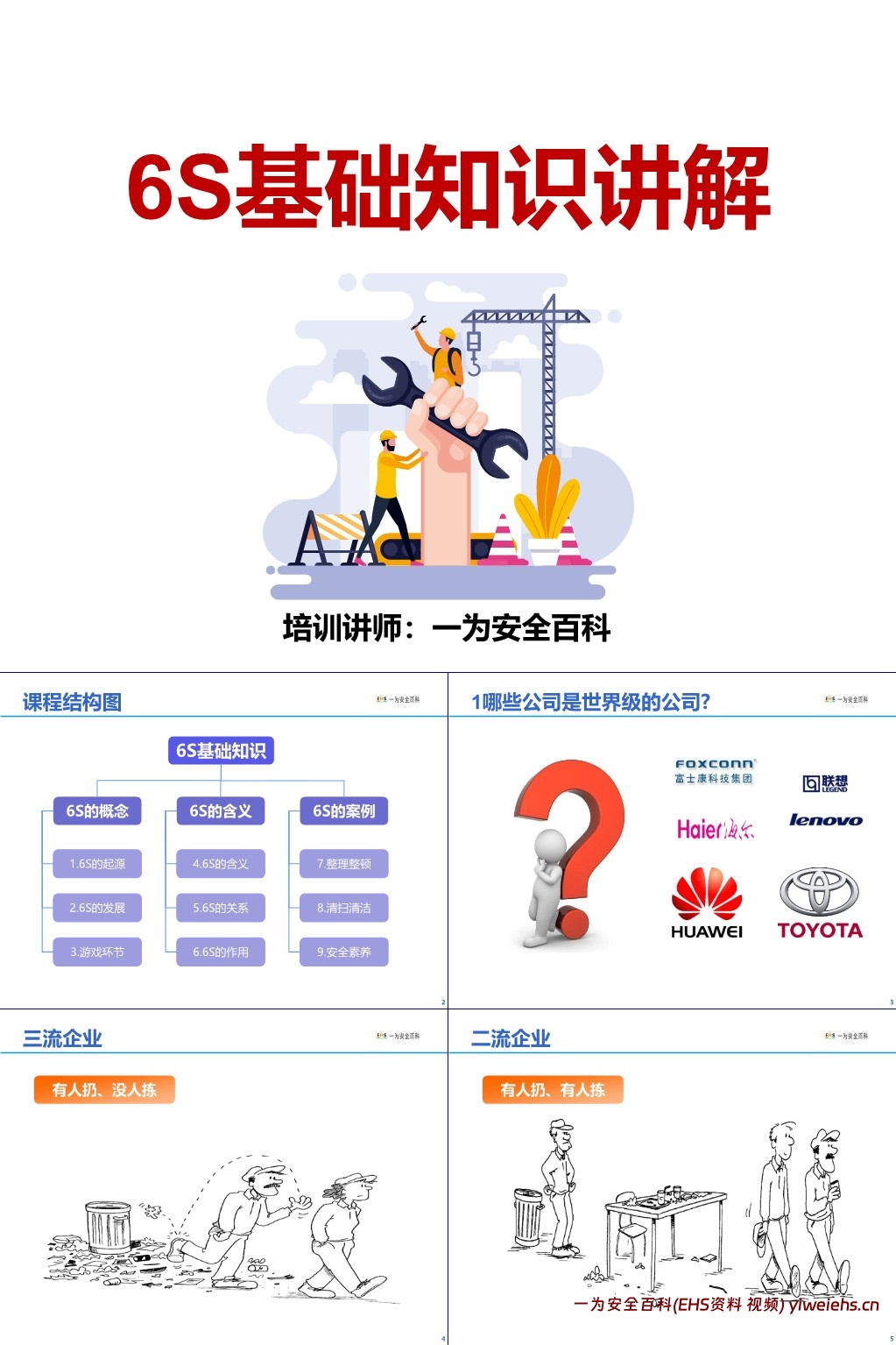 【PPT】6S基础知识讲解(改善案例图析)