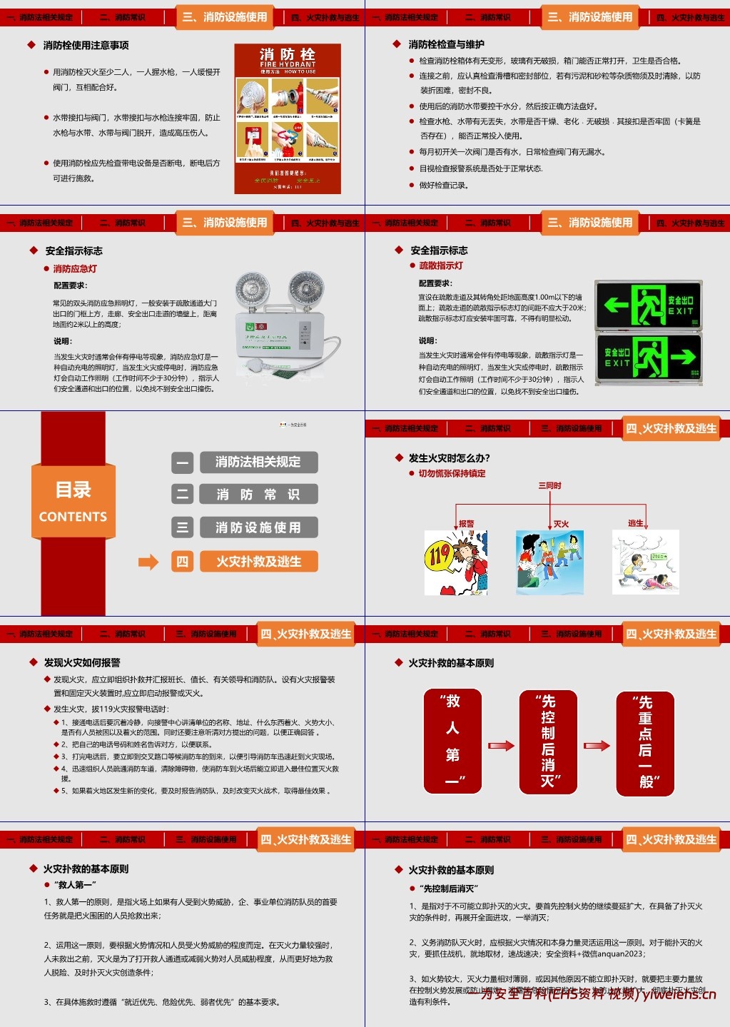 【PPT】2023消防月启动及事故案例培训课件