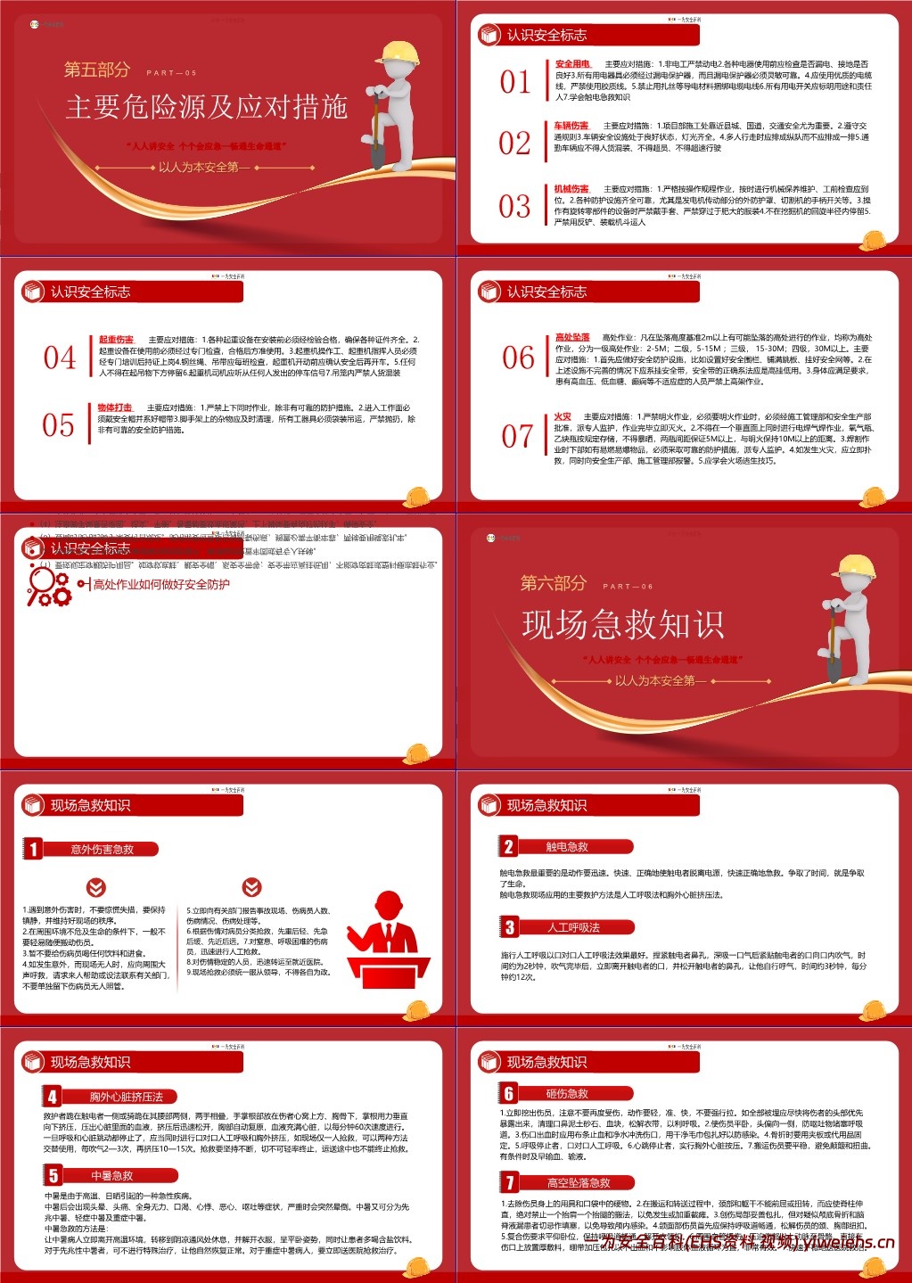 【PPT】2024安全生产月主题课件:领导讲安全