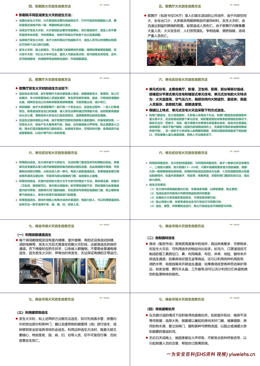 【PPT】企业通用消防基础知识培训