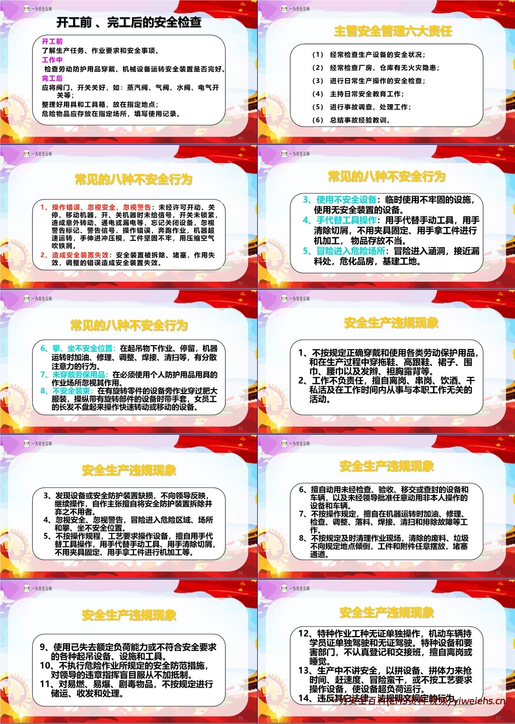 【PPT】2024年安全月培训课件