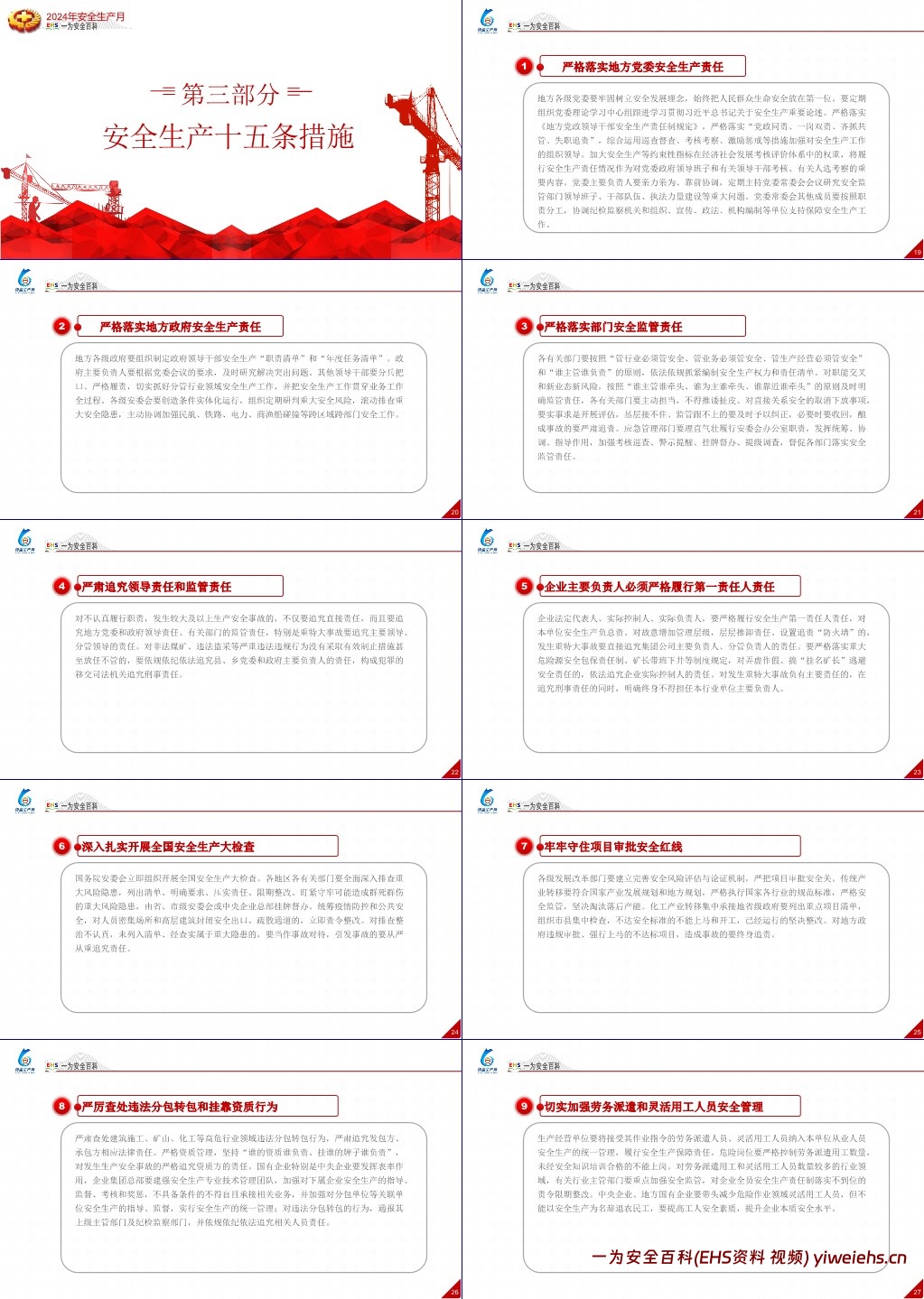 【PPT】2024年安全月主题宣贯课件