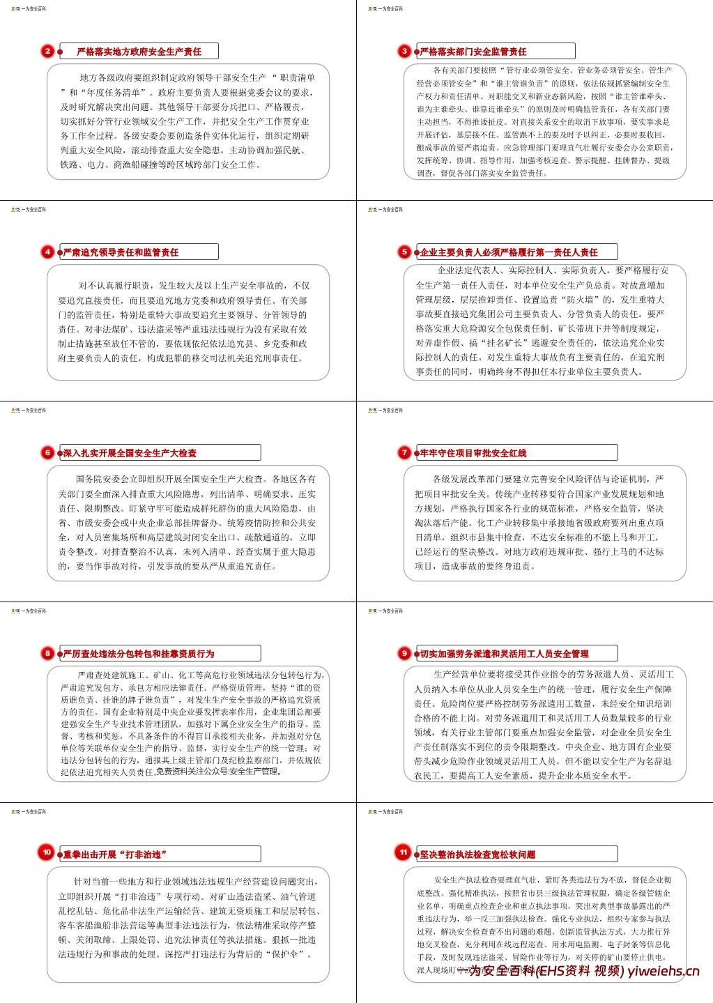 【PPT】安全生产月主要负责人安全公开课