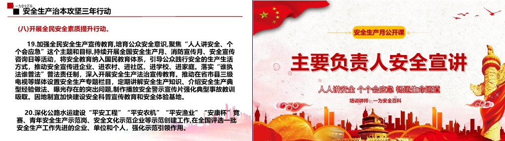 【PPT】安全生产月主要负责人安全公开课