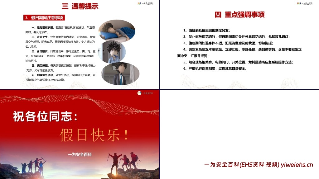 【PPT】国庆节假期值班专题培训