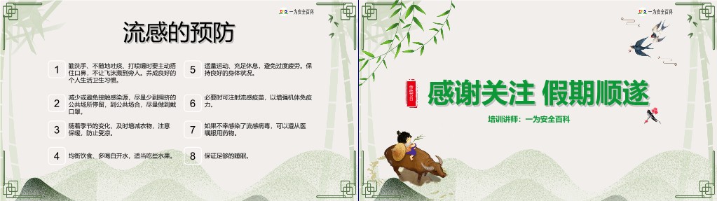 【PPT】清明节前安全教育培训