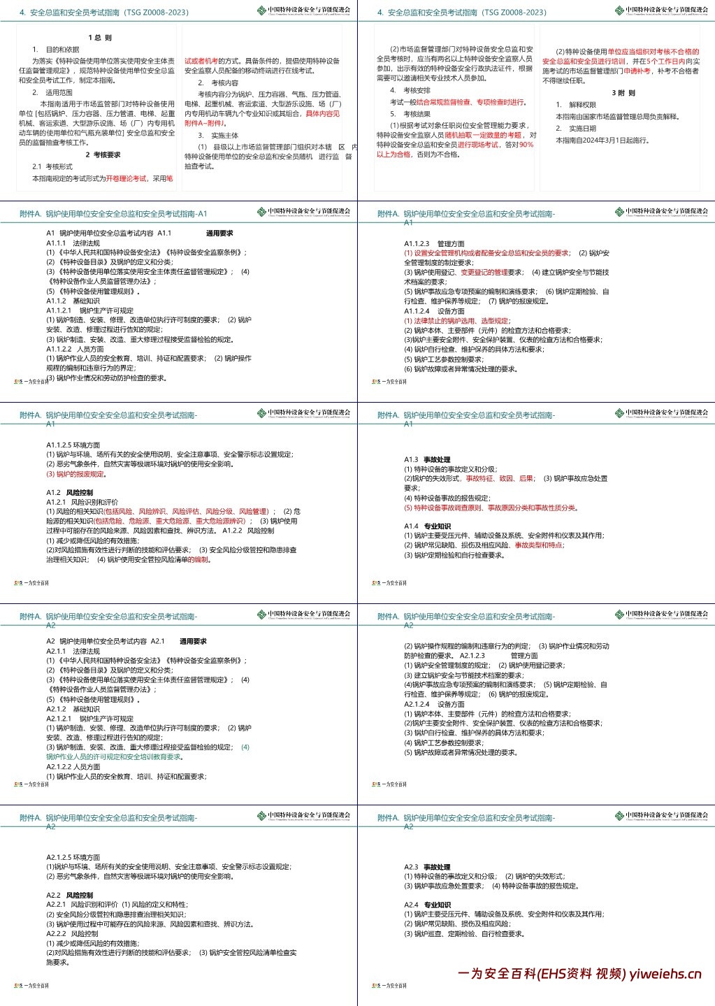 【PPT】特种设备安全法规知识
