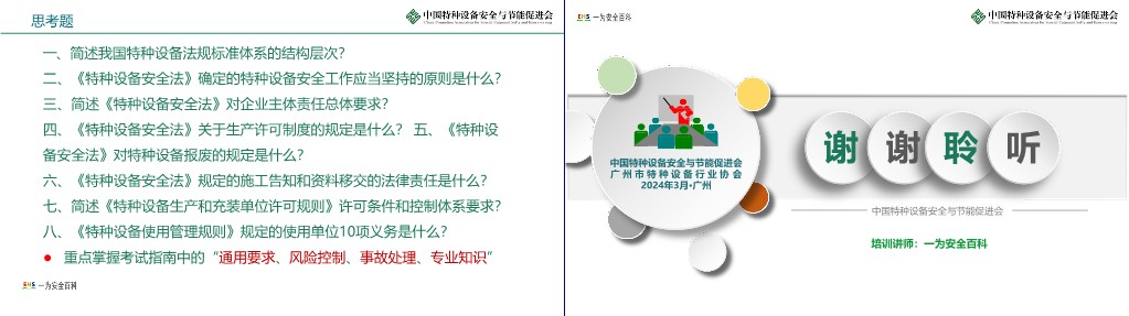 【PPT】特种设备安全法规知识