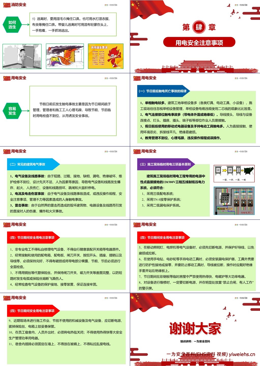 【PPT】中秋节前安全教育培训