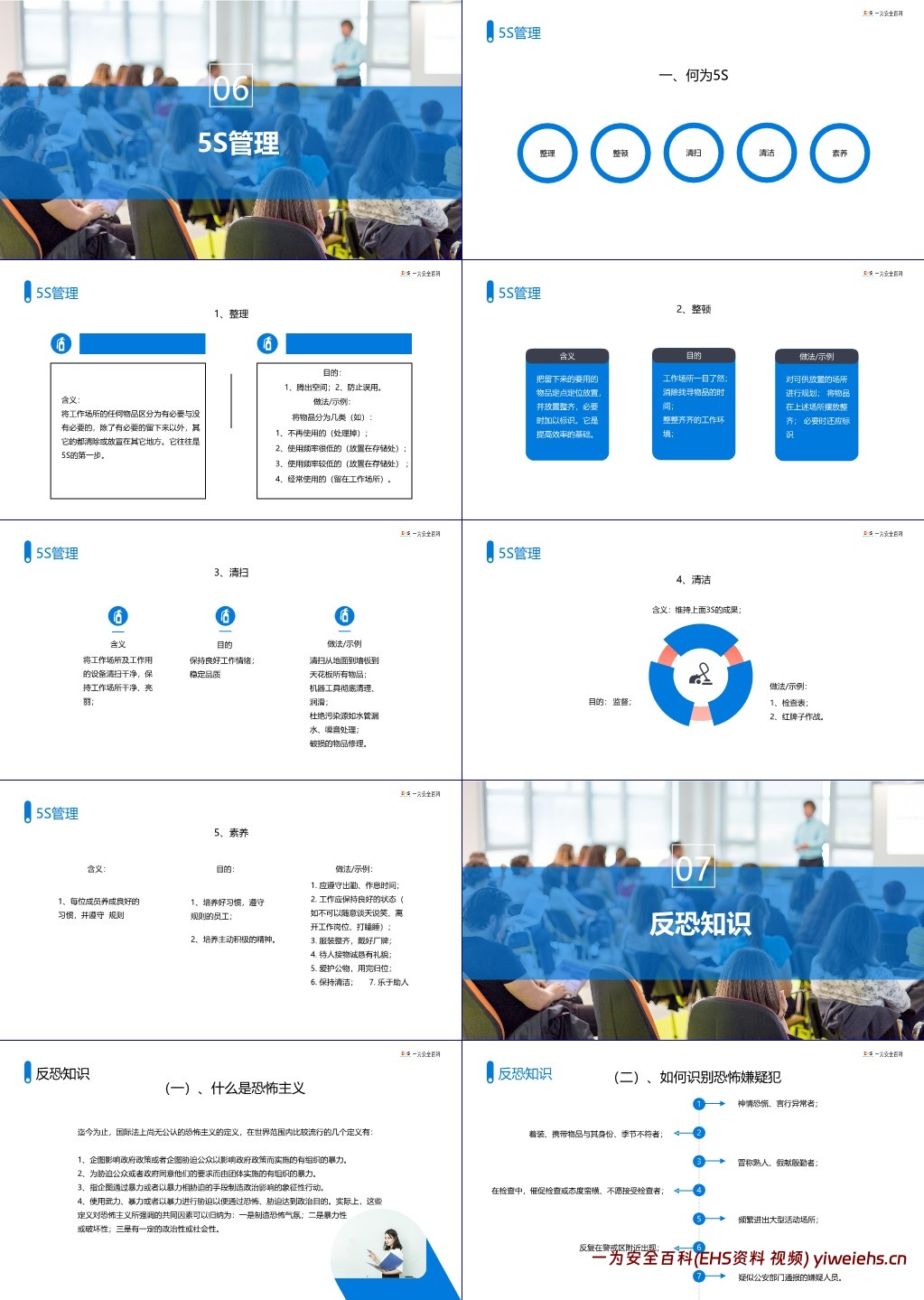 【PPT】2024新进员工入职安全知识培训课件