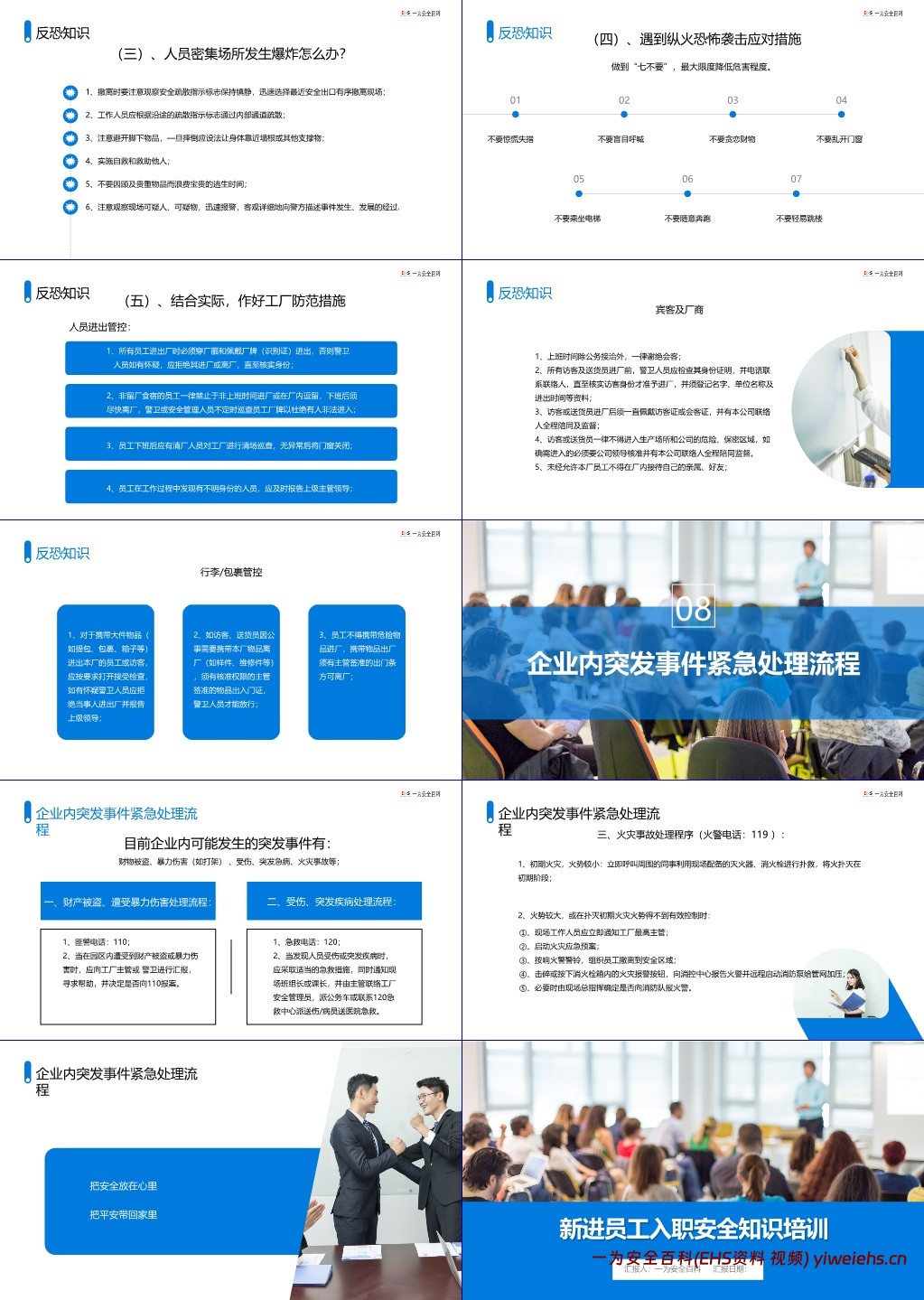 【PPT】2024新进员工入职安全知识培训课件