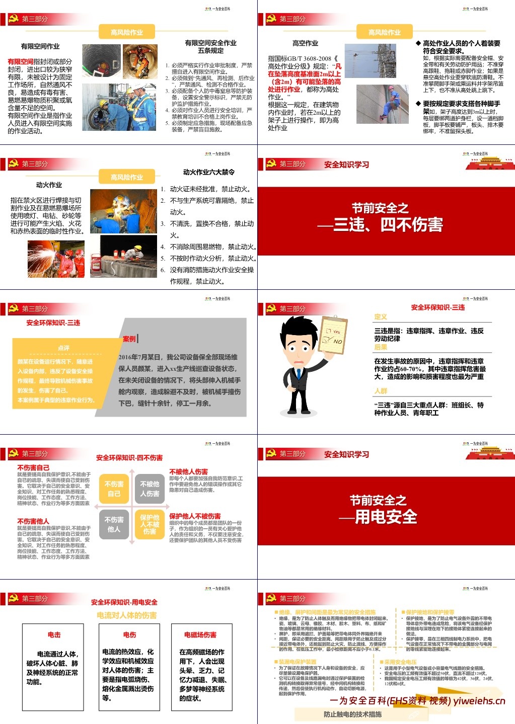 【PPT】2024中秋国庆节前安全教育培训