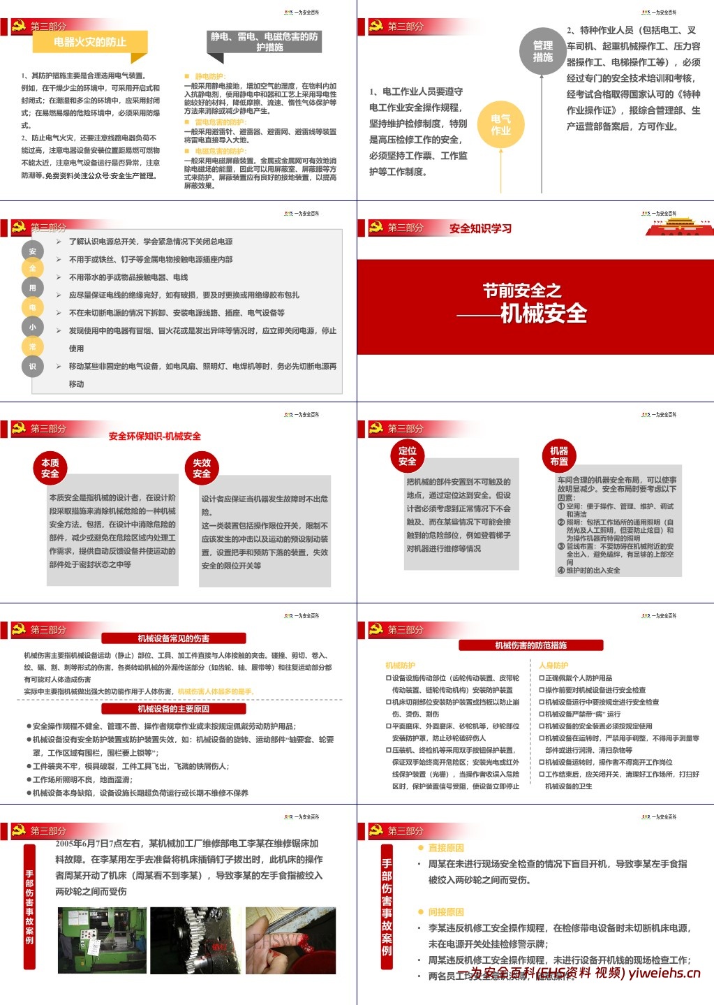 【PPT】2024中秋国庆节前安全教育培训