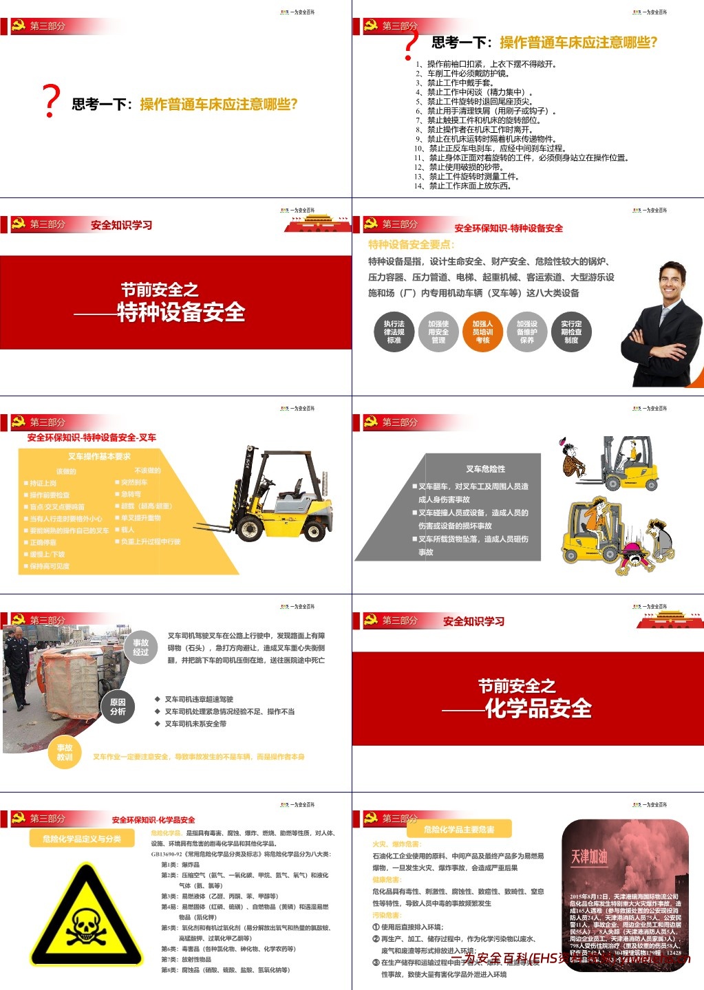 【PPT】2024中秋国庆节前安全教育培训