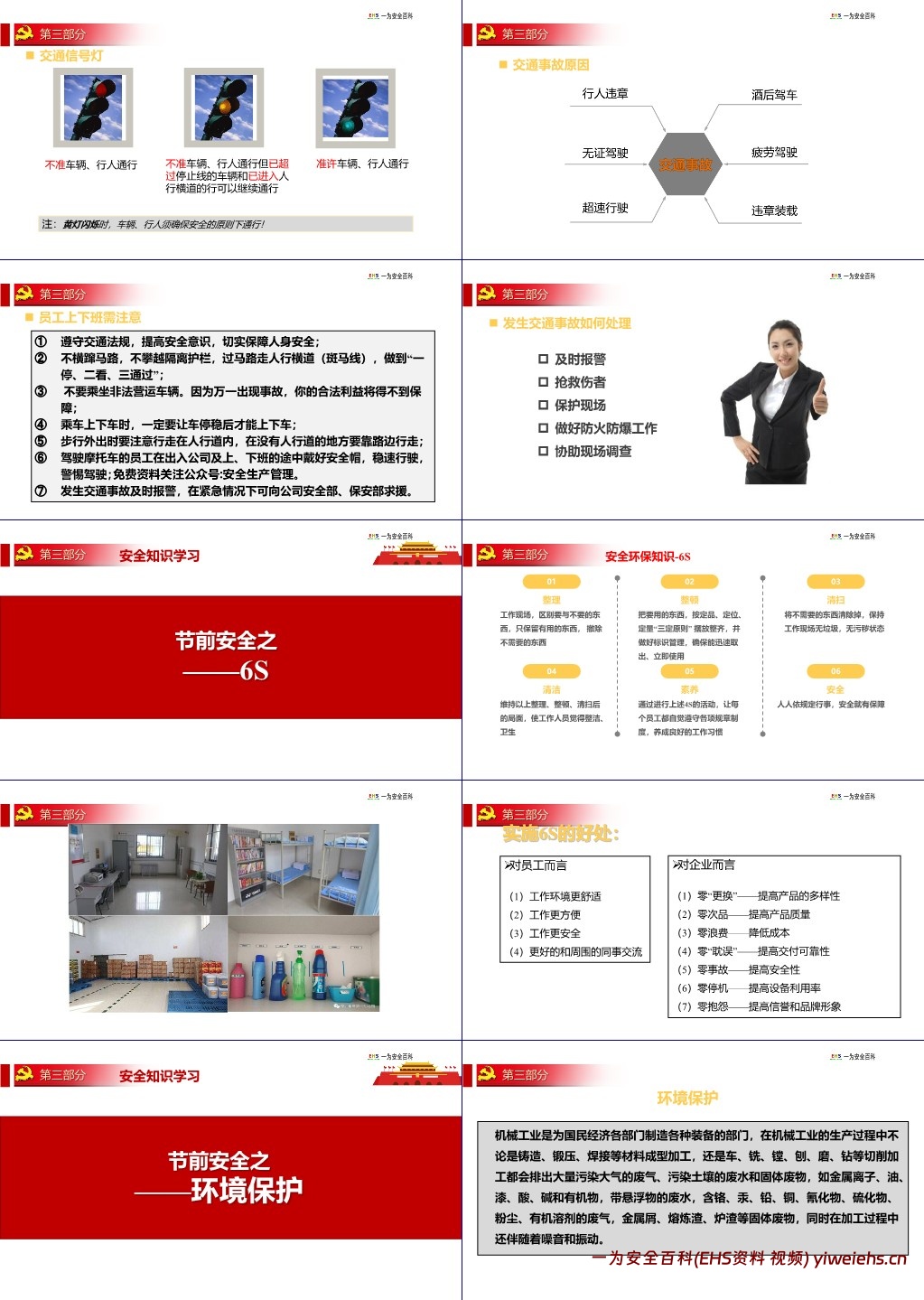 【PPT】2024中秋国庆节前安全教育培训