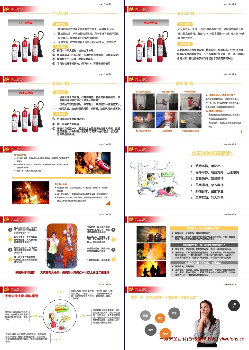 【PPT】2024中秋国庆节前安全教育培训
