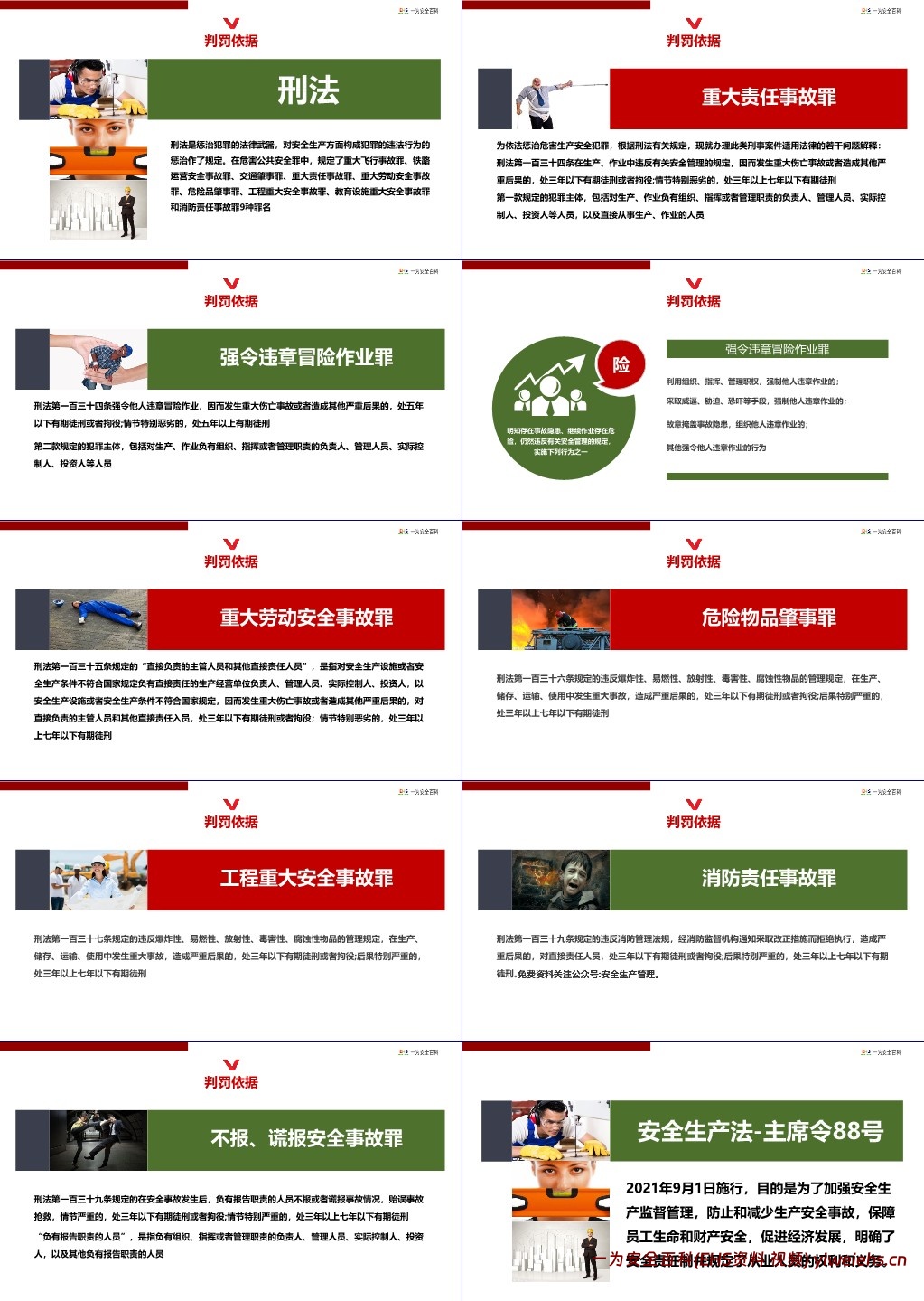 【PPT】2025安全生产月主要负责人领导安全公开课