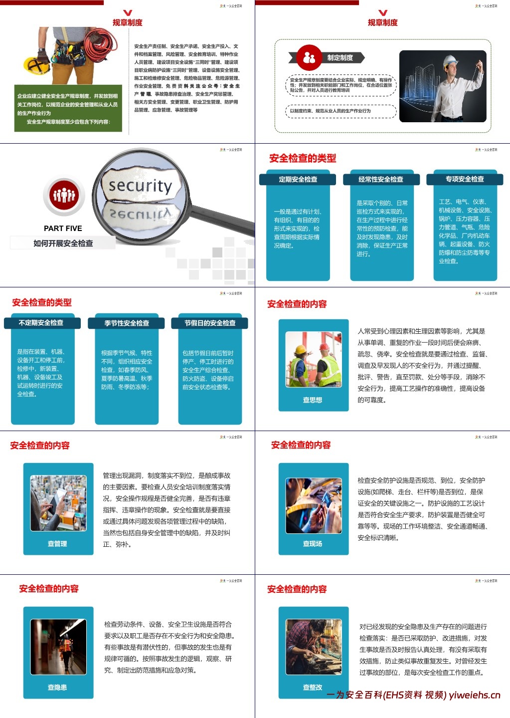 【PPT】2025安全生产月主要负责人领导安全公开课