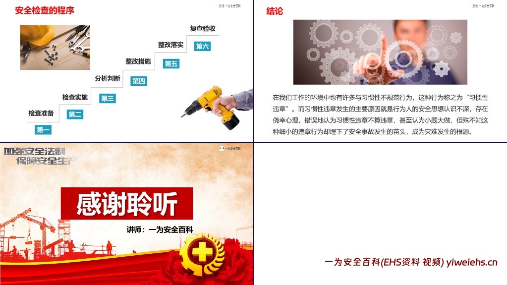 【PPT】2025安全生产月主要负责人领导安全公开课