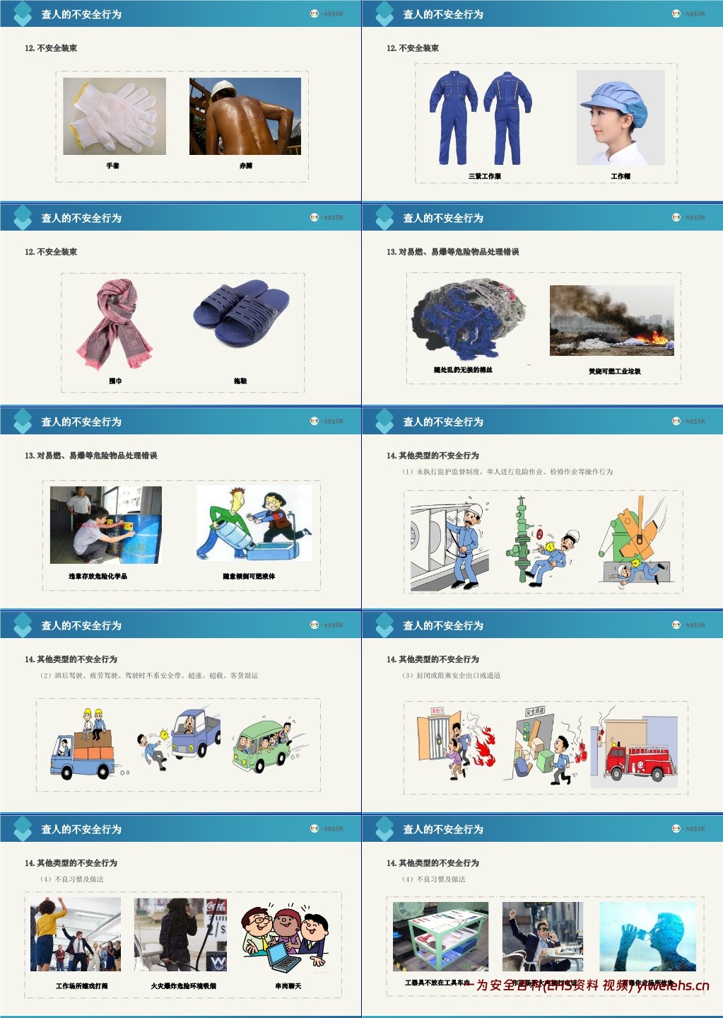 【PPT】2025安全月专题之企业常见安全隐患检查要点
