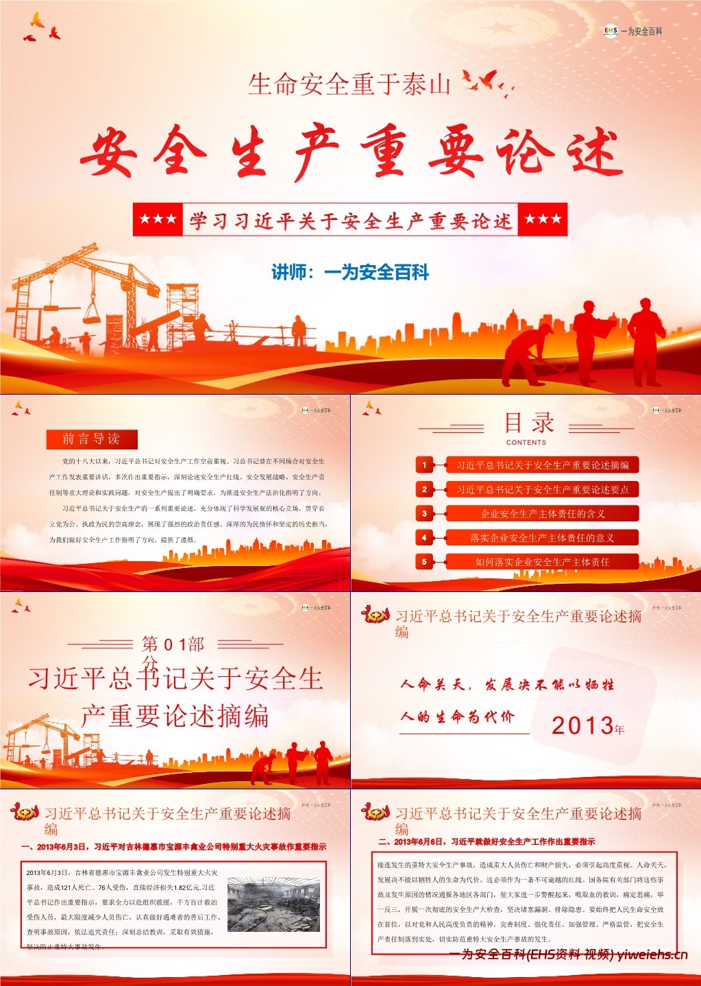 【PPT】2025版习近平总书记安全生产重要论述学习